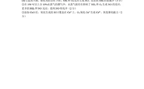 江苏南京六校联合体2026届高三上学期8月学情调研考试化学答案_2025年8月_250829江苏省南京市六校联合体2025-2026学年高三上学期8月学情调研测试（全科）