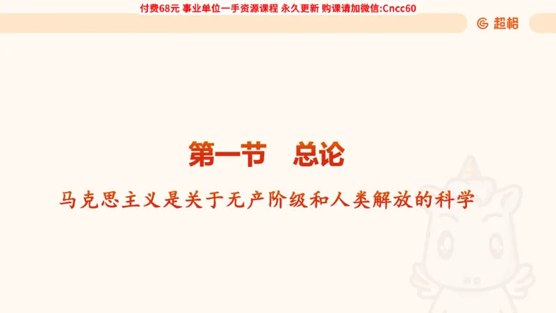 哲学概述课件_2026考公资料_（05）超格_行测申论2025超格合集(行测&申论&政治理论)_璐璐2025超G公基＋综合写作全程班(事业单位三支一扶通用)_1.公基（璐璐）_课件