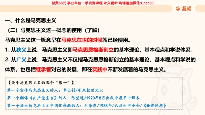哲学概述课件_2026考公资料_（05）超格_行测申论2025超格合集(行测&申论&政治理论)_璐璐2025超G公基＋综合写作全程班(事业单位三支一扶通用)_1.公基（璐璐）_课件