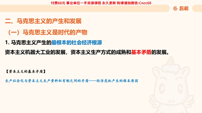 哲学概述课件_2026考公资料_（05）超格_行测申论2025超格合集(行测&申论&政治理论)_璐璐2025超G公基＋综合写作全程班(事业单位三支一扶通用)_1.公基（璐璐）_课件