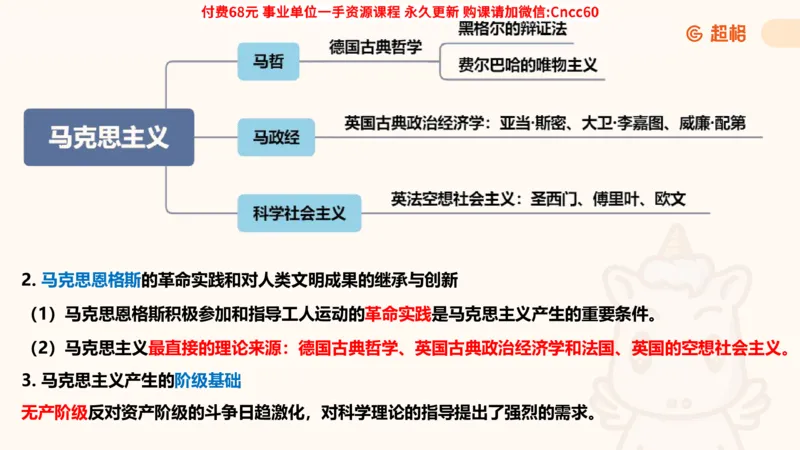 哲学概述课件_2026考公资料_（05）超格_行测申论2025超格合集(行测&申论&政治理论)_璐璐2025超G公基＋综合写作全程班(事业单位三支一扶通用)_1.公基（璐璐）_课件