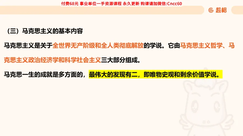 哲学概述课件_2026考公资料_（05）超格_行测申论2025超格合集(行测&申论&政治理论)_璐璐2025超G公基＋综合写作全程班(事业单位三支一扶通用)_1.公基（璐璐）_课件