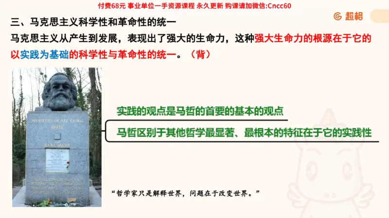 哲学概述课件_2026考公资料_（05）超格_行测申论2025超格合集(行测&申论&政治理论)_璐璐2025超G公基＋综合写作全程班(事业单位三支一扶通用)_1.公基（璐璐）_课件