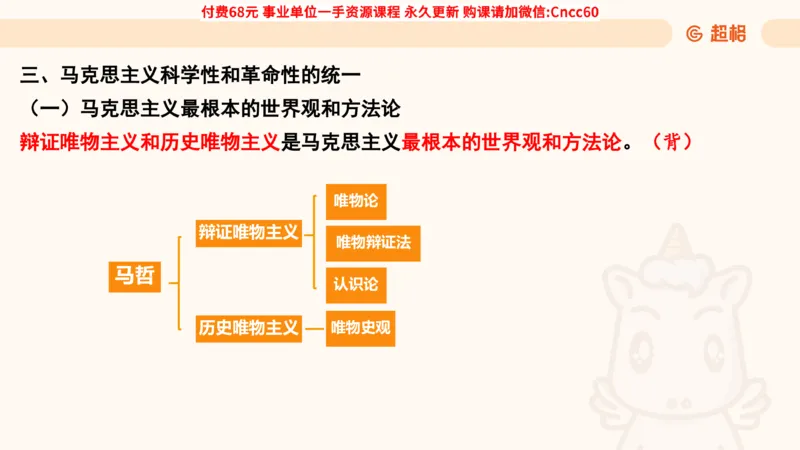 哲学概述课件_2026考公资料_（05）超格_行测申论2025超格合集(行测&申论&政治理论)_璐璐2025超G公基＋综合写作全程班(事业单位三支一扶通用)_1.公基（璐璐）_课件