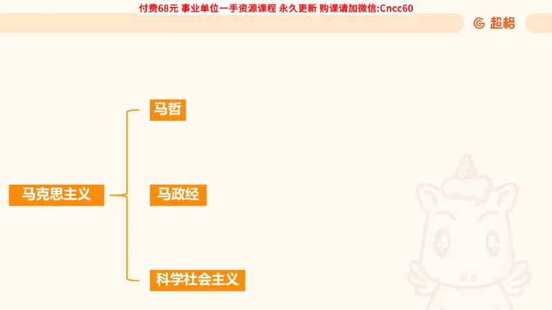 哲学概述课件_2026考公资料_（05）超格_行测申论2025超格合集(行测&申论&政治理论)_璐璐2025超G公基＋综合写作全程班(事业单位三支一扶通用)_1.公基（璐璐）_课件