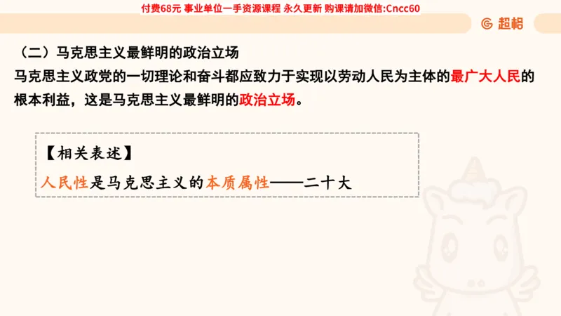 哲学概述课件_2026考公资料_（05）超格_行测申论2025超格合集(行测&申论&政治理论)_璐璐2025超G公基＋综合写作全程班(事业单位三支一扶通用)_1.公基（璐璐）_课件