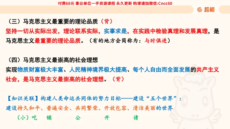 哲学概述课件_2026考公资料_（05）超格_行测申论2025超格合集(行测&申论&政治理论)_璐璐2025超G公基＋综合写作全程班(事业单位三支一扶通用)_1.公基（璐璐）_课件