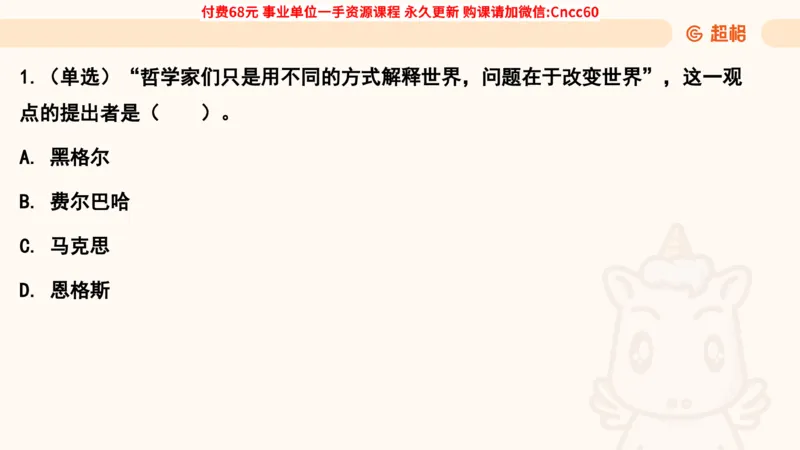 哲学概述课件_2026考公资料_（05）超格_行测申论2025超格合集(行测&申论&政治理论)_璐璐2025超G公基＋综合写作全程班(事业单位三支一扶通用)_1.公基（璐璐）_课件