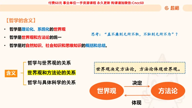 哲学概述课件_2026考公资料_（05）超格_行测申论2025超格合集(行测&申论&政治理论)_璐璐2025超G公基＋综合写作全程班(事业单位三支一扶通用)_1.公基（璐璐）_课件