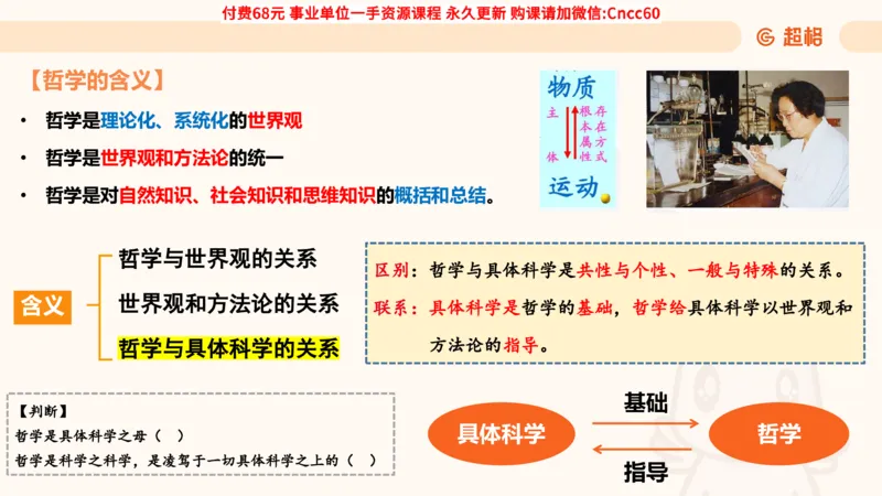 哲学概述课件_2026考公资料_（05）超格_行测申论2025超格合集(行测&申论&政治理论)_璐璐2025超G公基＋综合写作全程班(事业单位三支一扶通用)_1.公基（璐璐）_课件