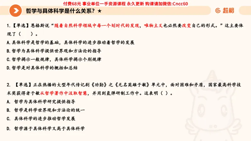 哲学概述课件_2026考公资料_（05）超格_行测申论2025超格合集(行测&申论&政治理论)_璐璐2025超G公基＋综合写作全程班(事业单位三支一扶通用)_1.公基（璐璐）_课件