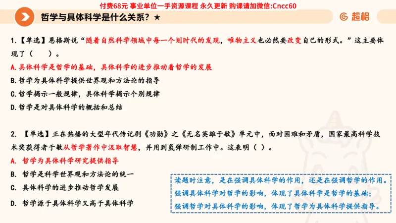 哲学概述课件_2026考公资料_（05）超格_行测申论2025超格合集(行测&申论&政治理论)_璐璐2025超G公基＋综合写作全程班(事业单位三支一扶通用)_1.公基（璐璐）_课件