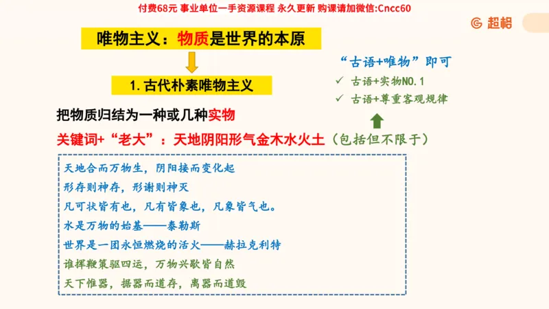 哲学概述课件_2026考公资料_（05）超格_行测申论2025超格合集(行测&申论&政治理论)_璐璐2025超G公基＋综合写作全程班(事业单位三支一扶通用)_1.公基（璐璐）_课件