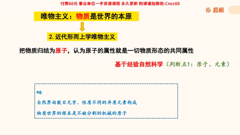 哲学概述课件_2026考公资料_（05）超格_行测申论2025超格合集(行测&申论&政治理论)_璐璐2025超G公基＋综合写作全程班(事业单位三支一扶通用)_1.公基（璐璐）_课件