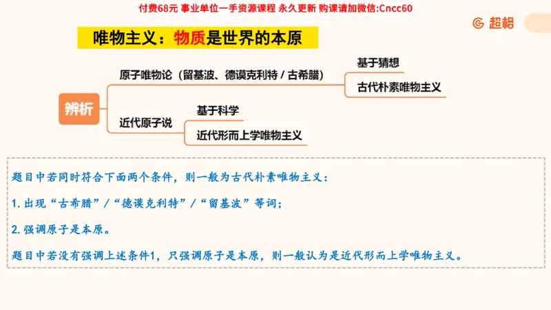 哲学概述课件_2026考公资料_（05）超格_行测申论2025超格合集(行测&申论&政治理论)_璐璐2025超G公基＋综合写作全程班(事业单位三支一扶通用)_1.公基（璐璐）_课件