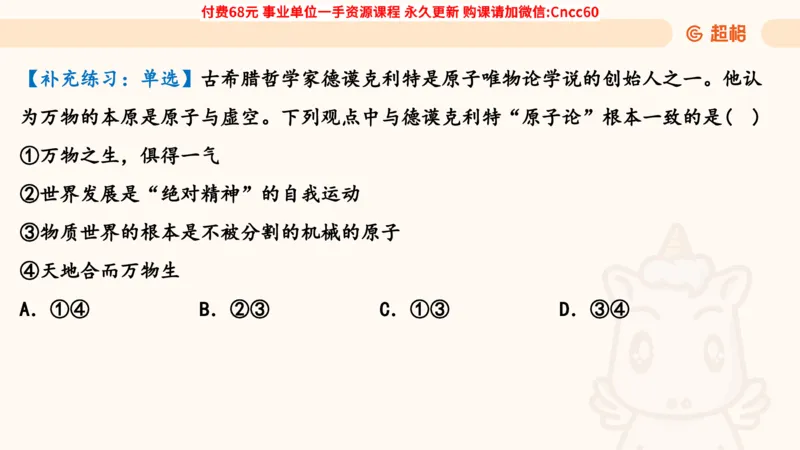 哲学概述课件_2026考公资料_（05）超格_行测申论2025超格合集(行测&申论&政治理论)_璐璐2025超G公基＋综合写作全程班(事业单位三支一扶通用)_1.公基（璐璐）_课件