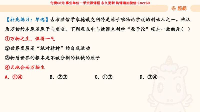 哲学概述课件_2026考公资料_（05）超格_行测申论2025超格合集(行测&申论&政治理论)_璐璐2025超G公基＋综合写作全程班(事业单位三支一扶通用)_1.公基（璐璐）_课件