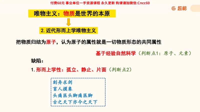 哲学概述课件_2026考公资料_（05）超格_行测申论2025超格合集(行测&申论&政治理论)_璐璐2025超G公基＋综合写作全程班(事业单位三支一扶通用)_1.公基（璐璐）_课件