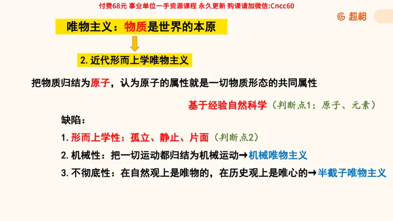 哲学概述课件_2026考公资料_（05）超格_行测申论2025超格合集(行测&申论&政治理论)_璐璐2025超G公基＋综合写作全程班(事业单位三支一扶通用)_1.公基（璐璐）_课件