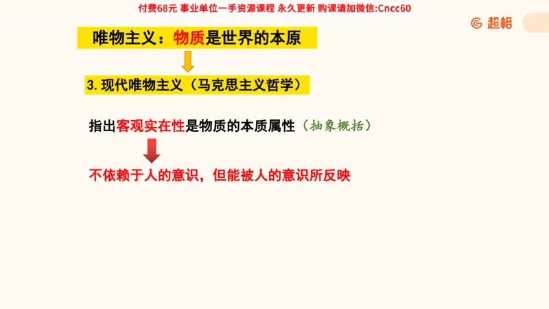 哲学概述课件_2026考公资料_（05）超格_行测申论2025超格合集(行测&申论&政治理论)_璐璐2025超G公基＋综合写作全程班(事业单位三支一扶通用)_1.公基（璐璐）_课件