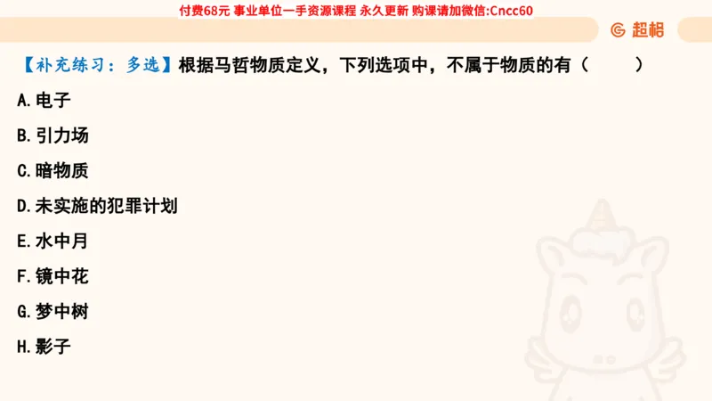 哲学概述课件_2026考公资料_（05）超格_行测申论2025超格合集(行测&申论&政治理论)_璐璐2025超G公基＋综合写作全程班(事业单位三支一扶通用)_1.公基（璐璐）_课件