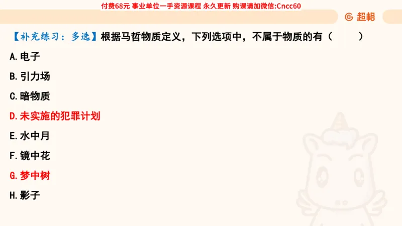 哲学概述课件_2026考公资料_（05）超格_行测申论2025超格合集(行测&申论&政治理论)_璐璐2025超G公基＋综合写作全程班(事业单位三支一扶通用)_1.公基（璐璐）_课件