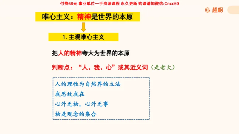 哲学概述课件_2026考公资料_（05）超格_行测申论2025超格合集(行测&申论&政治理论)_璐璐2025超G公基＋综合写作全程班(事业单位三支一扶通用)_1.公基（璐璐）_课件