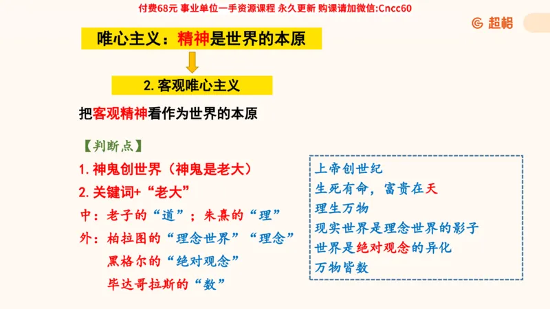 哲学概述课件_2026考公资料_（05）超格_行测申论2025超格合集(行测&申论&政治理论)_璐璐2025超G公基＋综合写作全程班(事业单位三支一扶通用)_1.公基（璐璐）_课件