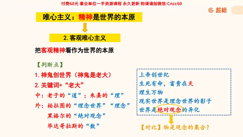 哲学概述课件_2026考公资料_（05）超格_行测申论2025超格合集(行测&申论&政治理论)_璐璐2025超G公基＋综合写作全程班(事业单位三支一扶通用)_1.公基（璐璐）_课件