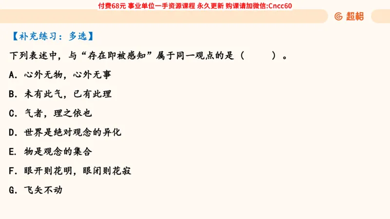 哲学概述课件_2026考公资料_（05）超格_行测申论2025超格合集(行测&申论&政治理论)_璐璐2025超G公基＋综合写作全程班(事业单位三支一扶通用)_1.公基（璐璐）_课件