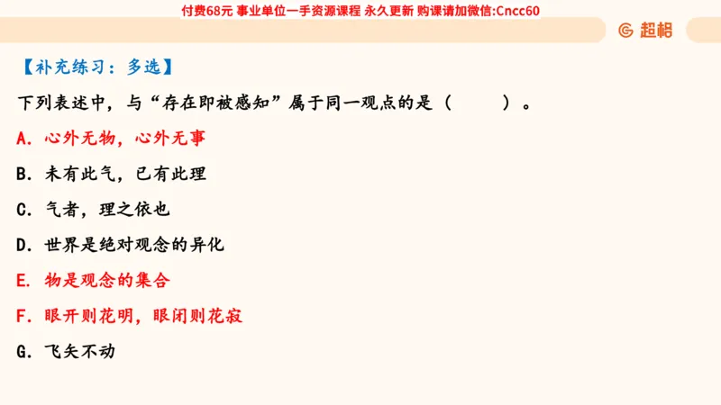哲学概述课件_2026考公资料_（05）超格_行测申论2025超格合集(行测&申论&政治理论)_璐璐2025超G公基＋综合写作全程班(事业单位三支一扶通用)_1.公基（璐璐）_课件
