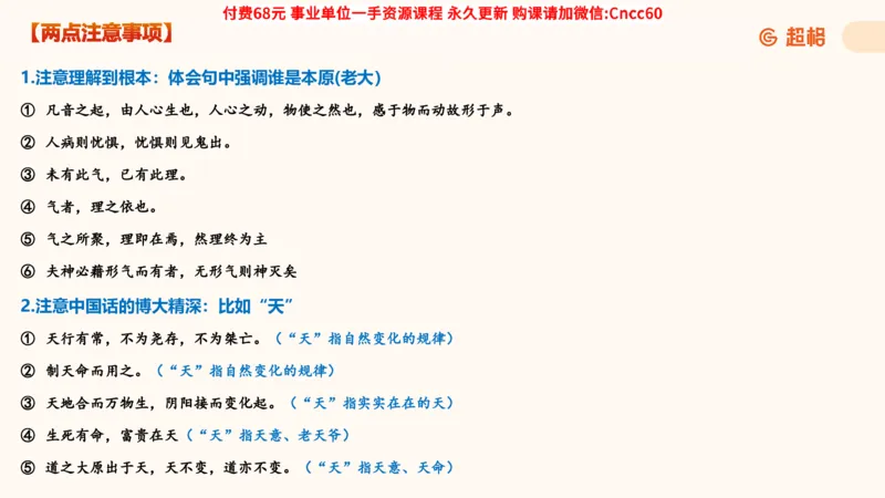 哲学概述课件_2026考公资料_（05）超格_行测申论2025超格合集(行测&申论&政治理论)_璐璐2025超G公基＋综合写作全程班(事业单位三支一扶通用)_1.公基（璐璐）_课件