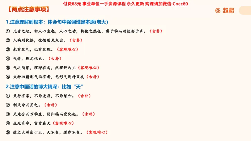 哲学概述课件_2026考公资料_（05）超格_行测申论2025超格合集(行测&申论&政治理论)_璐璐2025超G公基＋综合写作全程班(事业单位三支一扶通用)_1.公基（璐璐）_课件