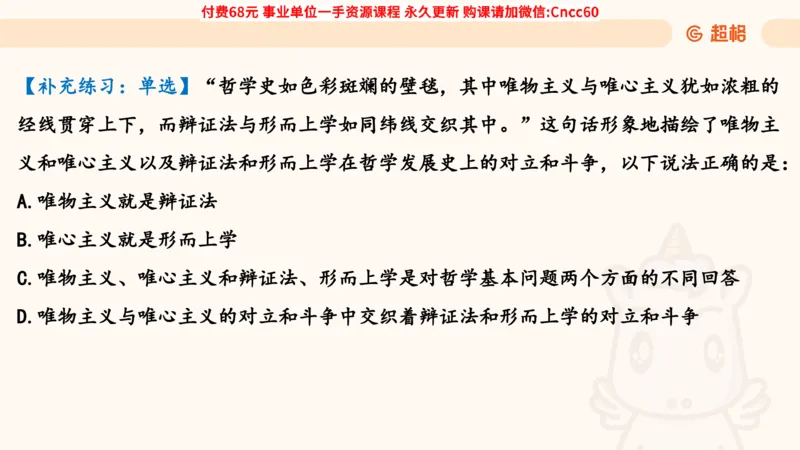 哲学概述课件_2026考公资料_（05）超格_行测申论2025超格合集(行测&申论&政治理论)_璐璐2025超G公基＋综合写作全程班(事业单位三支一扶通用)_1.公基（璐璐）_课件