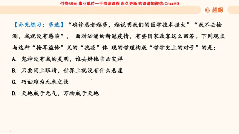 哲学概述课件_2026考公资料_（05）超格_行测申论2025超格合集(行测&申论&政治理论)_璐璐2025超G公基＋综合写作全程班(事业单位三支一扶通用)_1.公基（璐璐）_课件