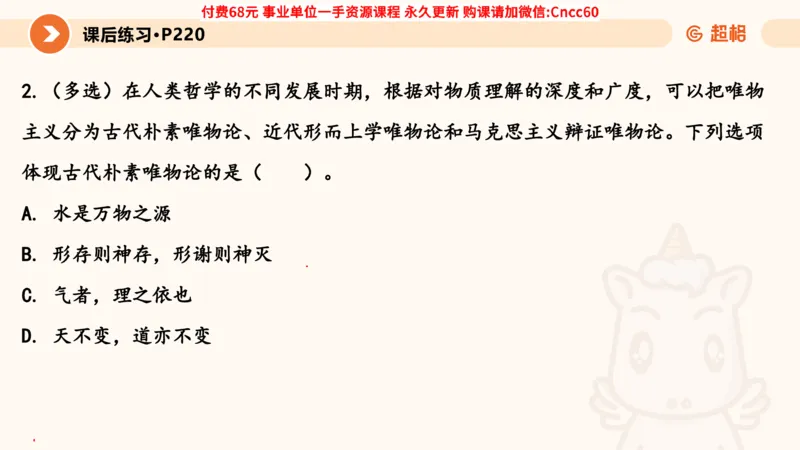 哲学概述课件_2026考公资料_（05）超格_行测申论2025超格合集(行测&申论&政治理论)_璐璐2025超G公基＋综合写作全程班(事业单位三支一扶通用)_1.公基（璐璐）_课件
