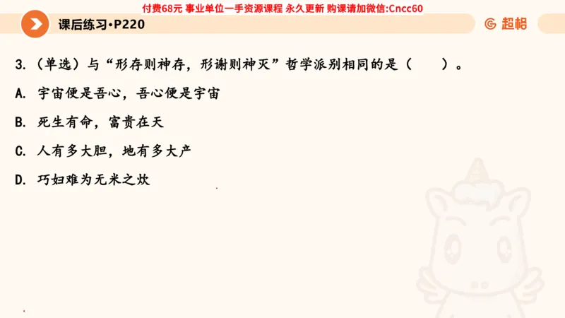 哲学概述课件_2026考公资料_（05）超格_行测申论2025超格合集(行测&申论&政治理论)_璐璐2025超G公基＋综合写作全程班(事业单位三支一扶通用)_1.公基（璐璐）_课件