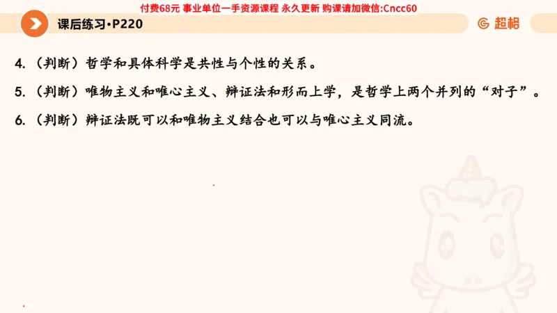 哲学概述课件_2026考公资料_（05）超格_行测申论2025超格合集(行测&申论&政治理论)_璐璐2025超G公基＋综合写作全程班(事业单位三支一扶通用)_1.公基（璐璐）_课件
