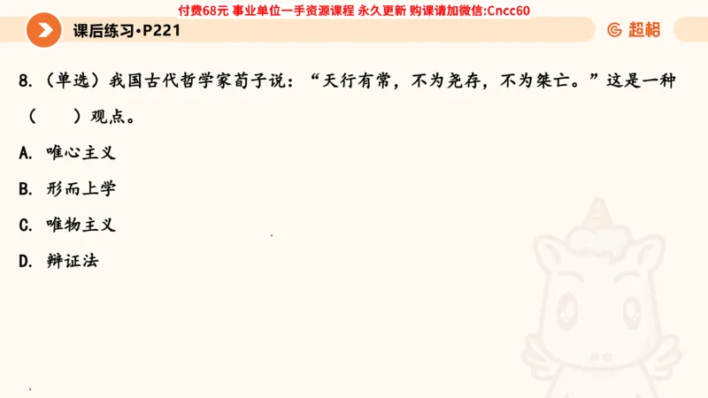 哲学概述课件_2026考公资料_（05）超格_行测申论2025超格合集(行测&申论&政治理论)_璐璐2025超G公基＋综合写作全程班(事业单位三支一扶通用)_1.公基（璐璐）_课件