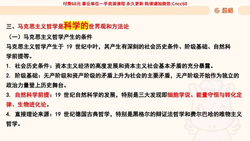 哲学概述课件_2026考公资料_（05）超格_行测申论2025超格合集(行测&申论&政治理论)_璐璐2025超G公基＋综合写作全程班(事业单位三支一扶通用)_1.公基（璐璐）_课件