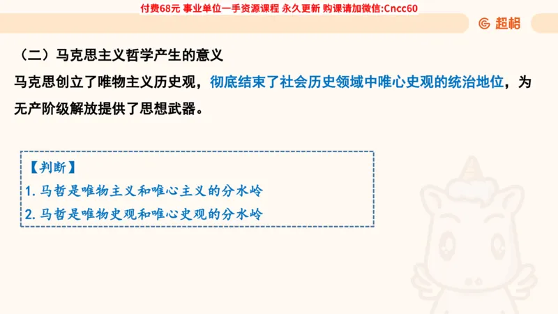 哲学概述课件_2026考公资料_（05）超格_行测申论2025超格合集(行测&申论&政治理论)_璐璐2025超G公基＋综合写作全程班(事业单位三支一扶通用)_1.公基（璐璐）_课件
