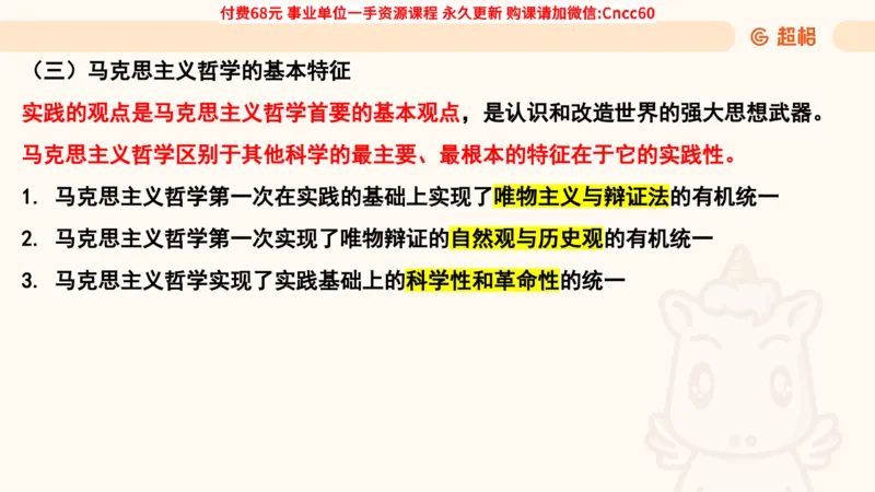 哲学概述课件_2026考公资料_（05）超格_行测申论2025超格合集(行测&申论&政治理论)_璐璐2025超G公基＋综合写作全程班(事业单位三支一扶通用)_1.公基（璐璐）_课件