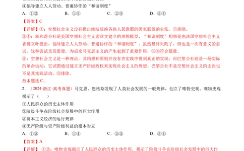 专题01中国特色社会主义-三年（2022-2024）高考政治真题分类汇编（教师卷）_近10年高考真题汇编（必刷）_十年（2014-2024）高考政治真题分项汇编（全国通用）