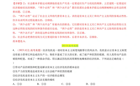专题01中国特色社会主义-三年（2022-2024）高考政治真题分类汇编（教师卷）_近10年高考真题汇编（必刷）_十年（2014-2024）高考政治真题分项汇编（全国通用）
