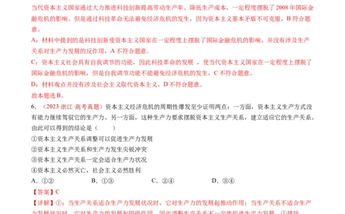 专题01中国特色社会主义-三年（2022-2024）高考政治真题分类汇编（教师卷）_近10年高考真题汇编（必刷）_十年（2014-2024）高考政治真题分项汇编（全国通用）