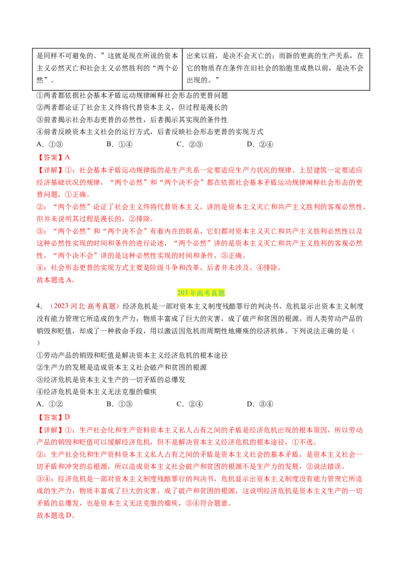 专题01中国特色社会主义-三年（2022-2024）高考政治真题分类汇编（教师卷）_近10年高考真题汇编（必刷）_十年（2014-2024）高考政治真题分项汇编（全国通用）
