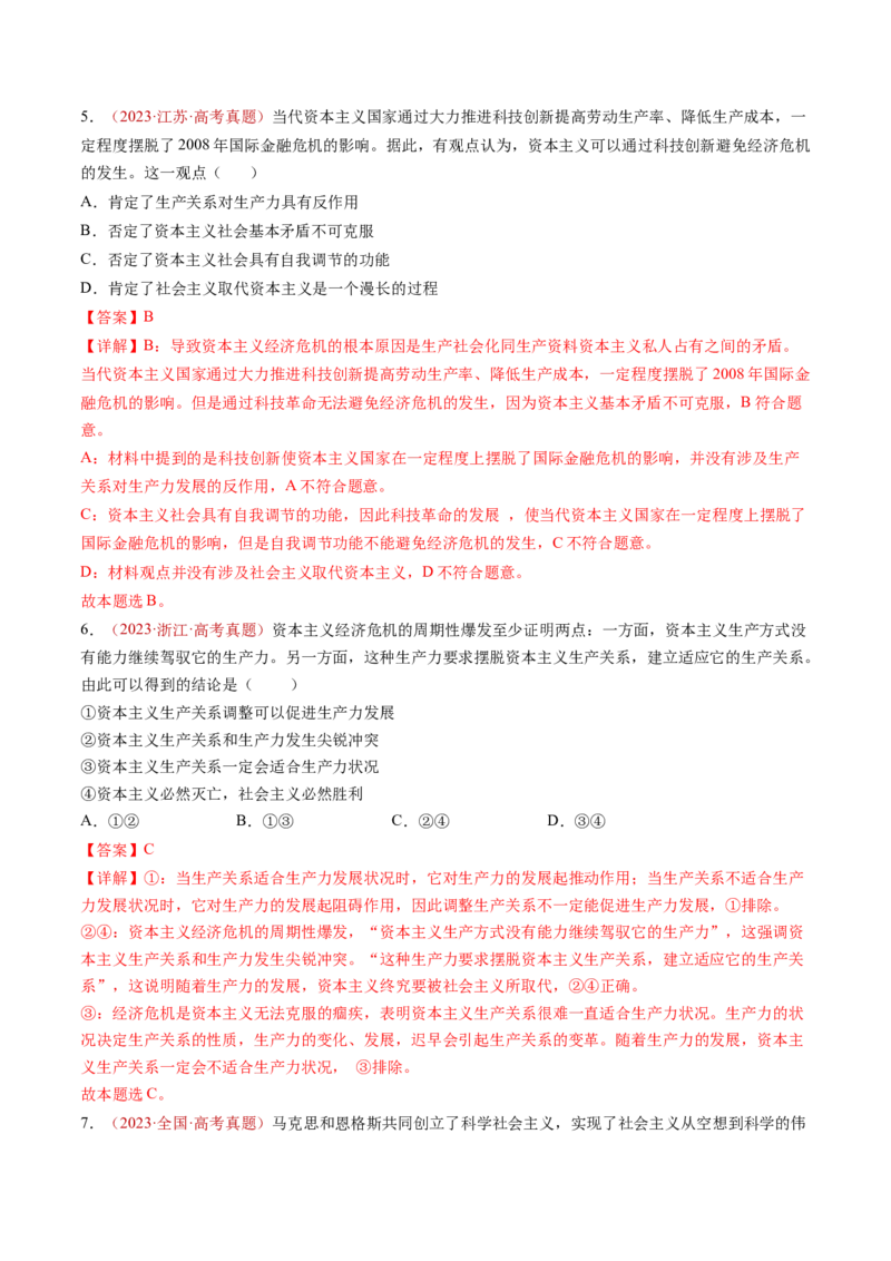 专题01中国特色社会主义-三年（2022-2024）高考政治真题分类汇编（教师卷）_近10年高考真题汇编（必刷）_十年（2014-2024）高考政治真题分项汇编（全国通用）