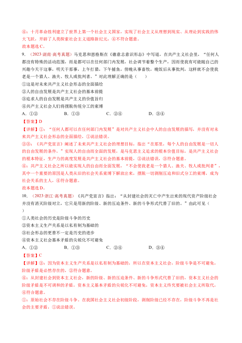 专题01中国特色社会主义-三年（2022-2024）高考政治真题分类汇编（教师卷）_近10年高考真题汇编（必刷）_十年（2014-2024）高考政治真题分项汇编（全国通用）