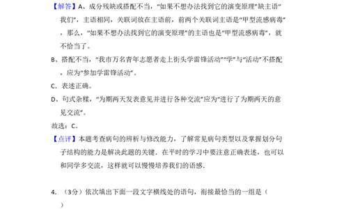 2009年高考语文试卷（全国Ⅰ卷）（解析卷）_语文历年高考真题_新&middot;PDF版2008-2025&middot;高考语文真题_语文（按省份分类）2008-2025_2008-2025&middot;（河北）语文高考真题