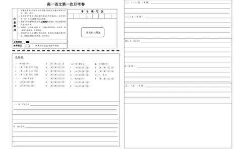 高一语文第一次月考卷（答题卡）（北京专用）_1多考区联考试卷_0924黄金卷：2024-2025学年高一上学期第一次月考9科word解析版含答题卡（北京专用）